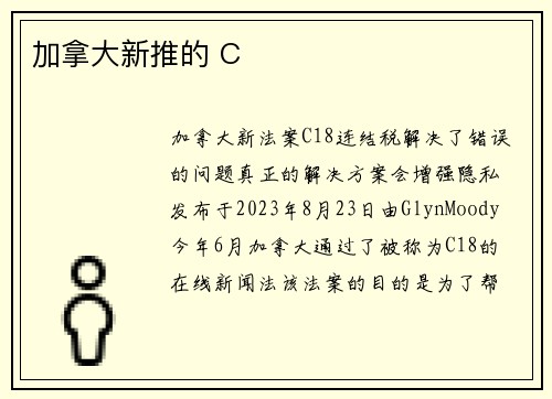 加拿大新推的 C